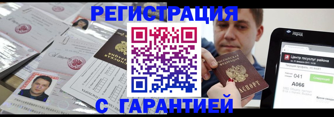 прописка ребенка в Буинске