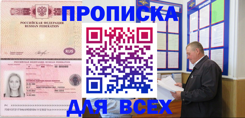 прописка для школы в Буинске