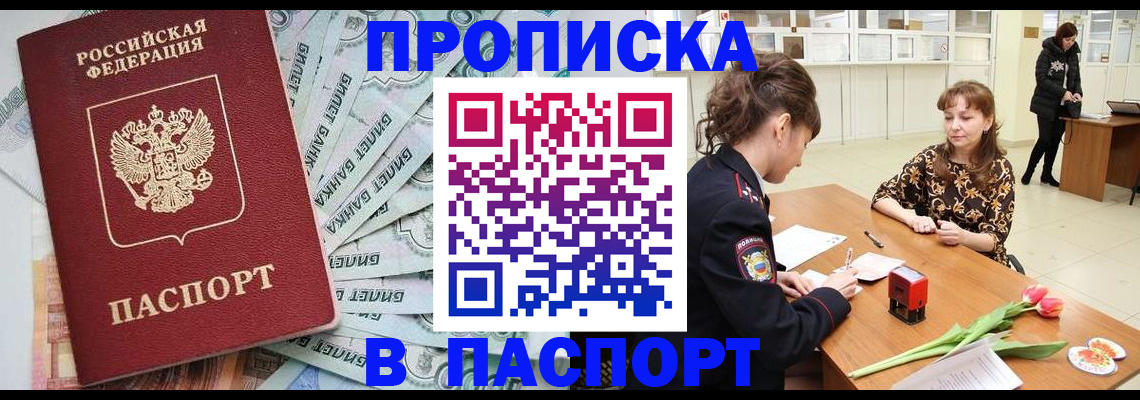 временная регистрация в Буинске