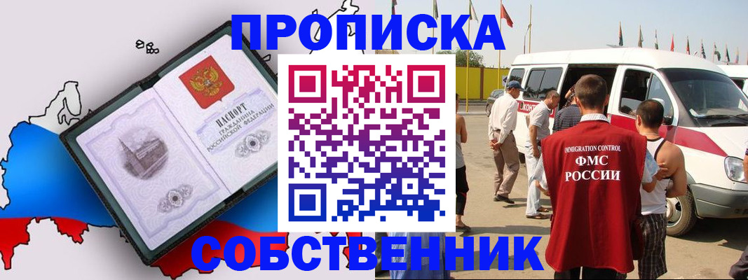 прописка в Буинске